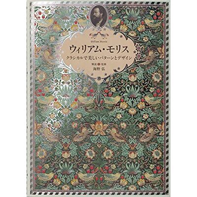 Unno, Hiroshi William Morris: Father of Modern Design and Pattern - Publicité Unno, Hiroshi William Morris: Father of Modern Design and Pattern - Publicité