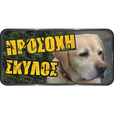 OEM Πινακίδα Σήμανσης Προσοχή Σκύλος PVC 150x310mm OEM Πινακίδα Σήμανσης Προσοχή Σκύλος PVC 150x310mm