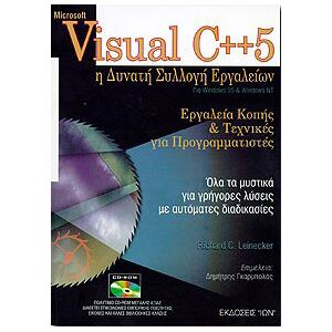 ΙΩΝ Microsoft Visual C++5 Για Windows 95 & Windows Nt