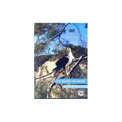 Στη Φωλια Του Αετου Dvd Στη Φωλια Του Αετου Dvd