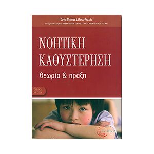 ΤΟΠΟΣ Νοητικη Καθυστερηση ΤΟΠΟΣ Νοητικη Καθυστερηση