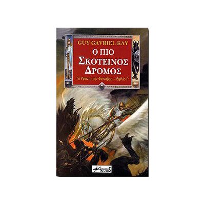 ANUBIS Ο Πιο Σκοτεινος Δρομος ANUBIS Ο Πιο Σκοτεινος Δρομος