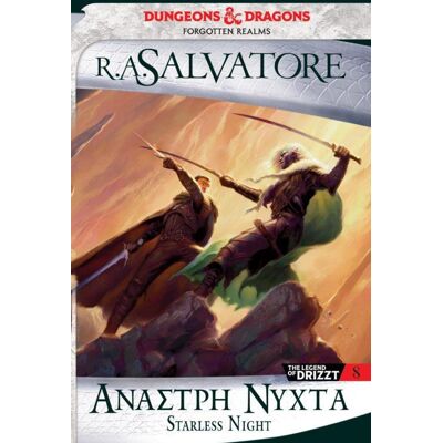 ANUBIS Legacy Of The Drow Β'Τομος ANUBIS Legacy Of The Drow Β'Τομος