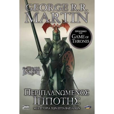 ANUBIS Περιπλανωμενος Ιπποτης ANUBIS Περιπλανωμενος Ιπποτης