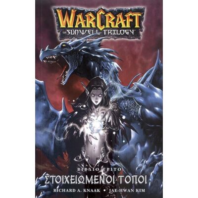 ANUBIS Warcraft The Sunwell Trilogy 3 Στοιχειωμενοι Τοποι ANUBIS Warcraft The Sunwell Trilogy 3 Στοιχειωμενοι Τοποι
