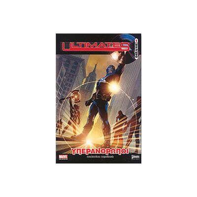 ANUBIS Ultimates Deluxe 1 Υπερανθρωποι ANUBIS Ultimates Deluxe 1 Υπερανθρωποι