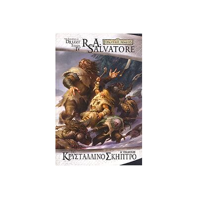 ANUBIS Το Κρυσταλλινο Σκηπτρο Βιβλιο 4 ANUBIS Το Κρυσταλλινο Σκηπτρο Βιβλιο 4