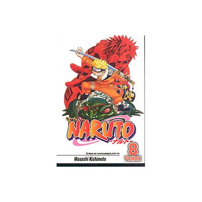 ANUBIS Naruto Τομος 8 ANUBIS Naruto Τομος 8
