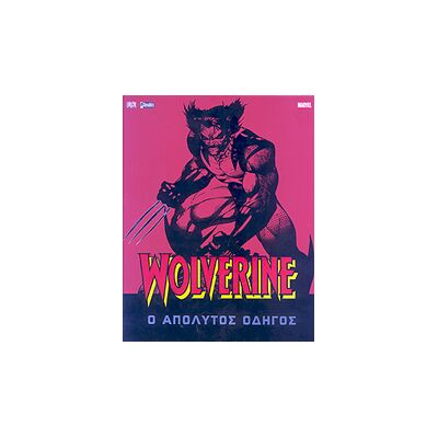 ANUBIS Wolverine Ο Απολυτος Οδηγος ANUBIS Wolverine Ο Απολυτος Οδηγος