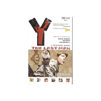 ANUBIS Y The Last Man Βιβλιο 1 Λειψανδρια ANUBIS Y The Last Man Βιβλιο 1 Λειψανδρια