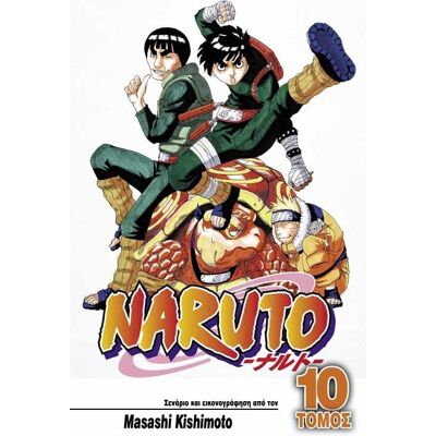 ANUBIS Naruto Τομος 10 ANUBIS Naruto Τομος 10