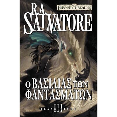 ANUBIS Transitions Βιβλιο 3 Ο Βασιλιας Των Φαντασματων ANUBIS Transitions Βιβλιο 3 Ο Βασιλιας Των Φαντασματων