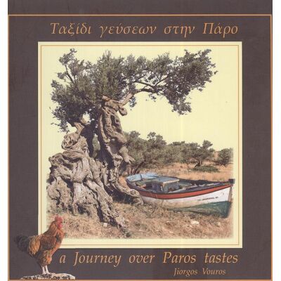 ART Ταξιδι Γευσεων Στην Παρο (Διγλωσσο) ART Ταξιδι Γευσεων Στην Παρο (Διγλωσσο)