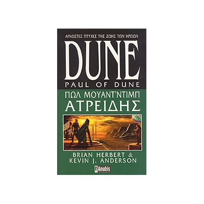 ANUBIS Heroes Of Dune Πωλ Μουαντ Ντιμπ Ατρειδης ANUBIS Heroes Of Dune Πωλ Μουαντ Ντιμπ Ατρειδης