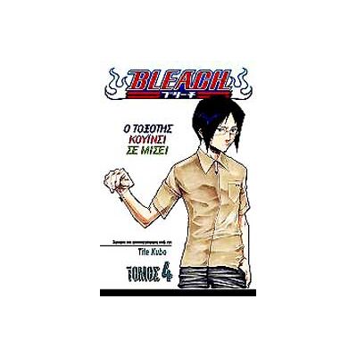 ANUBIS Bleach Τομος 4 Ο Τοξοτης Κουινσι Σε Μισει ANUBIS Bleach Τομος 4 Ο Τοξοτης Κουινσι Σε Μισει