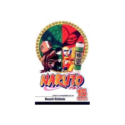 ANUBIS Naruto Τομος 15 Το Εγχειριδιο Νιντζα Του Ναρουτο ANUBIS Naruto Τομος 15 Το Εγχειριδιο Νιντζα Του Ναρουτο