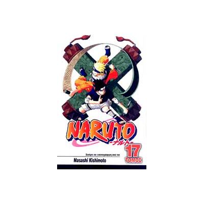 ANUBIS Naruto Τομος 17 ANUBIS Naruto Τομος 17