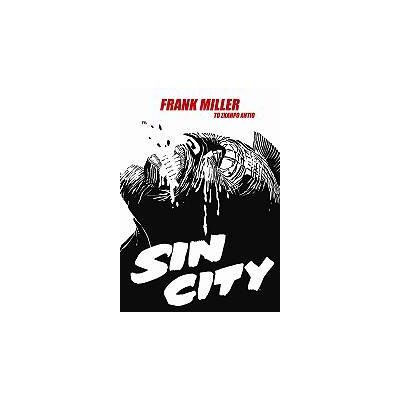 ANUBIS Sin City 1 Το Σκληρο Αντιο ANUBIS Sin City 1 Το Σκληρο Αντιο