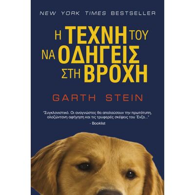 ANUBIS Η Τεχνη Του Να Οδηγεις Στη Βροχη ANUBIS Η Τεχνη Του Να Οδηγεις Στη Βροχη