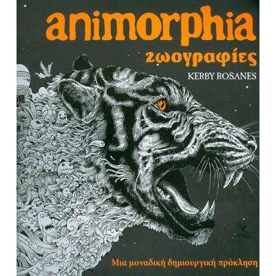 ANUBIS Animorphia Ζωογραφιες ANUBIS Animorphia Ζωογραφιες