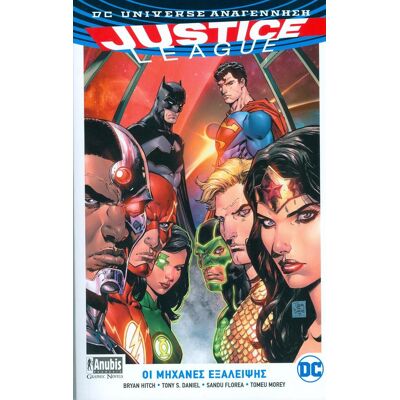 ANUBIS Justice League Μηχανες Εξαλειψης ANUBIS Justice League Μηχανες Εξαλειψης