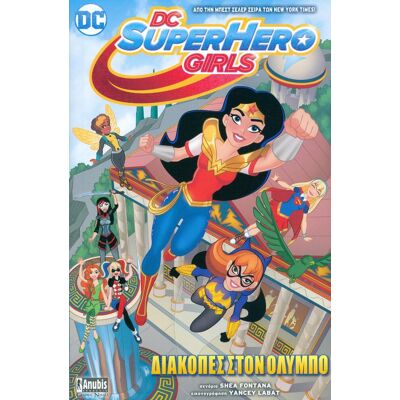 ANUBIS Dc Super Hero Girls Διακοπες Στον Ολυμπο ANUBIS Dc Super Hero Girls Διακοπες Στον Ολυμπο