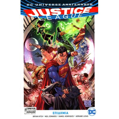 ANUBIS Justice League Επιδημια ANUBIS Justice League Επιδημια