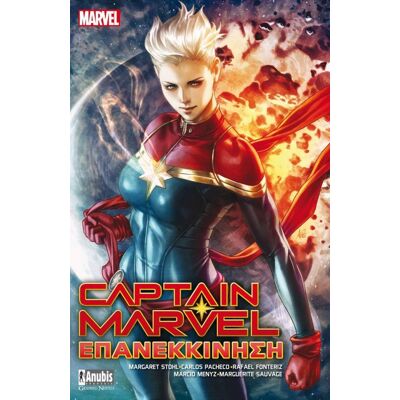 ANUBIS Captain Marvel Επανεκκινηση ANUBIS Captain Marvel Επανεκκινηση