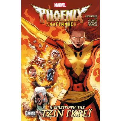ANUBIS Phoenix Αναγεννηση Η Επιστροφη Της Τζιν Γκρει ANUBIS Phoenix Αναγεννηση Η Επιστροφη Της Τζιν Γκρει