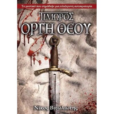 ANUBIS Τιμωρος Οργη Θεου ANUBIS Τιμωρος Οργη Θεου