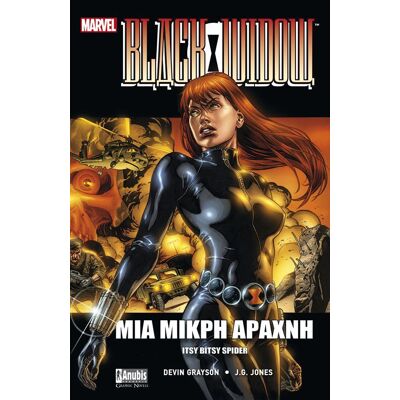 ANUBIS Black Widow Μια Μικρη Αραχνη ANUBIS Black Widow Μια Μικρη Αραχνη