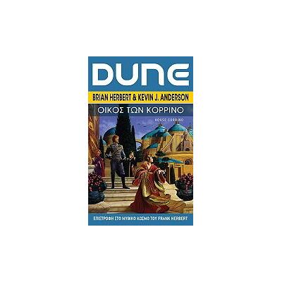 ANUBIS Dune Οικος Των Κορρινο ANUBIS Dune Οικος Των Κορρινο