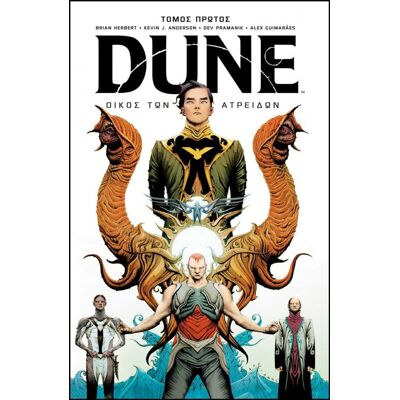 ANUBIS Dune Οικος Των Ατρειδων Τομος Πρωτος ANUBIS Dune Οικος Των Ατρειδων Τομος Πρωτος