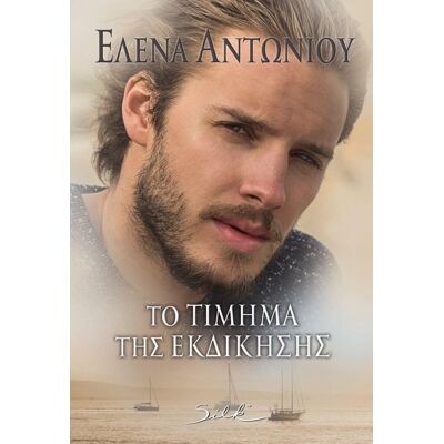 SILK Το Τιμημα Της Εκδικησης SILK Το Τιμημα Της Εκδικησης