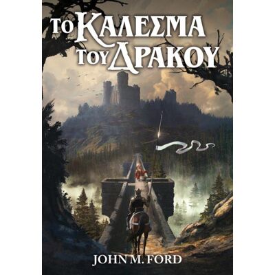 ANUBIS Το Καλεσμα Του Δρακου ANUBIS Το Καλεσμα Του Δρακου