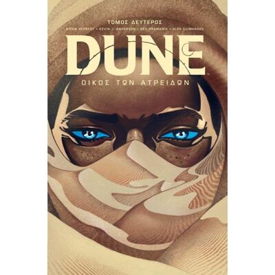 ANUBIS Dune Οικος Των Ατρειδων Τομος Δευτερος ANUBIS Dune Οικος Των Ατρειδων Τομος Δευτερος