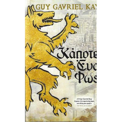 ANUBIS Καποτε Ενα Φως ANUBIS Καποτε Ενα Φως