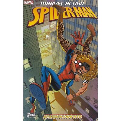 ANUBIS Marvel Action Spiderman Αραχνοκυνηγητο ANUBIS Marvel Action Spiderman Αραχνοκυνηγητο