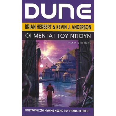 ANUBIS Dune Οι Μεντατ Του Ντιουν ANUBIS Dune Οι Μεντατ Του Ντιουν