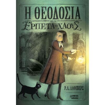 ANUBIS Η Θεοδοσια Και Τα Ερπετα Του Χαους ANUBIS Η Θεοδοσια Και Τα Ερπετα Του Χαους