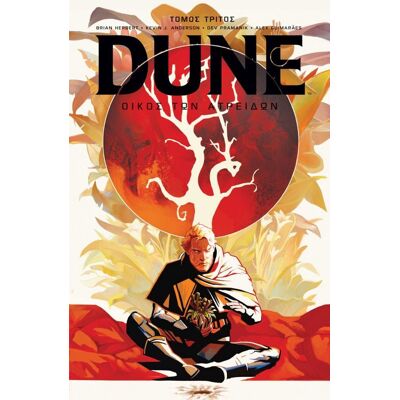 ANUBIS Dune Τομος 3 Οικος Των Ατρειδων ANUBIS Dune Τομος 3 Οικος Των Ατρειδων