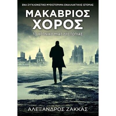 ANUBIS Μακαβριος Χορος ANUBIS Μακαβριος Χορος