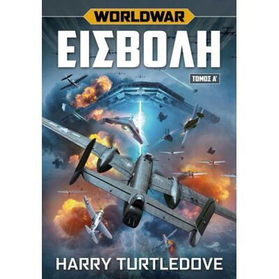 ANUBIS World War 1 - Τομος 1 - Εισβολη ANUBIS World War 1 - Τομος 1 - Εισβολη