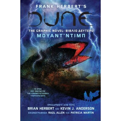 ANUBIS Dune The Graphic Novel Βιβλιο Δευτερο ANUBIS Dune The Graphic Novel Βιβλιο Δευτερο