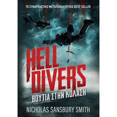 ANUBIS Helldivers Βουτια Στην Κολαση ANUBIS Helldivers Βουτια Στην Κολαση