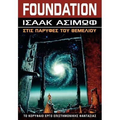 ANUBIS Foundation Στις Παρυφες Του Θεμελιου ANUBIS Foundation Στις Παρυφες Του Θεμελιου