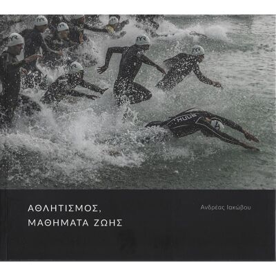 ART Αθλητισμος Μαθηματα Ζωης ART Αθλητισμος Μαθηματα Ζωης