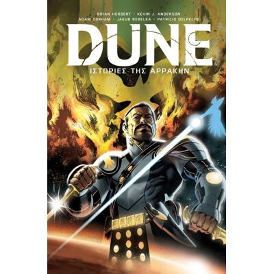 ANUBIS Dune Ιστοριες Της Αρρακην ANUBIS Dune Ιστοριες Της Αρρακην