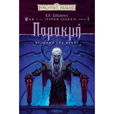 ANUBIS War Of The Spider Queen 1 - Παρακμη ANUBIS War Of The Spider Queen 1 - Παρακμη