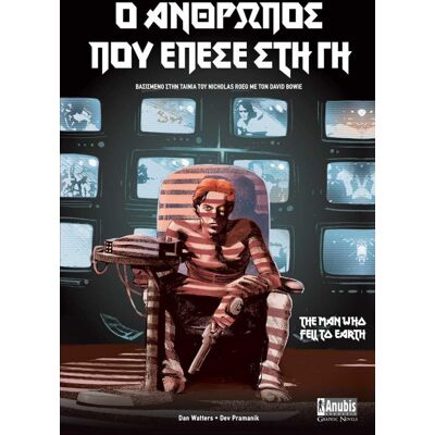 ANUBIS Ο Ανθρωπος Που Επεσε Στη Γη ANUBIS Ο Ανθρωπος Που Επεσε Στη Γη